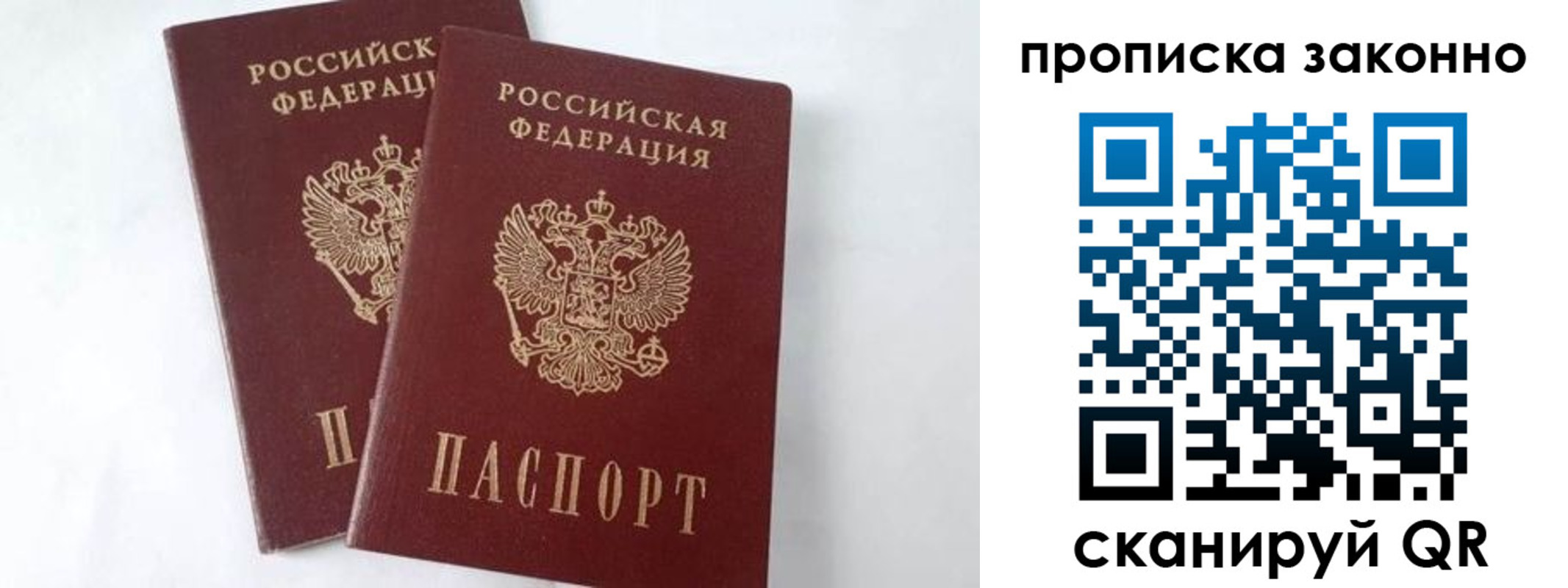 прописка в Семёнове